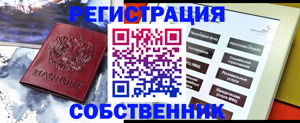 временная регистрация собственник в Мамадыше