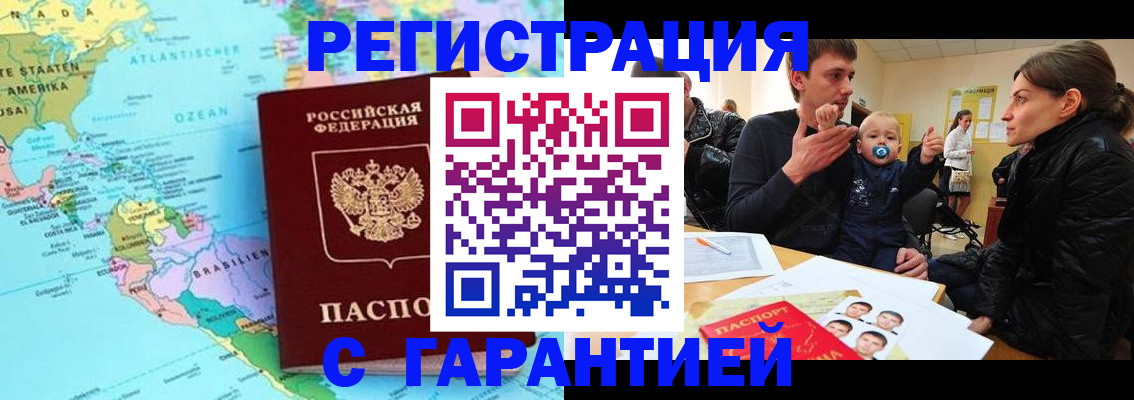 временная регистрация гарантия в Мамадыше